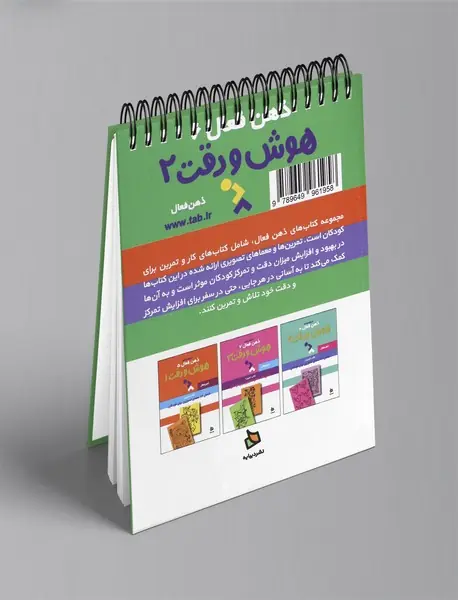 ذهن فعال 6
