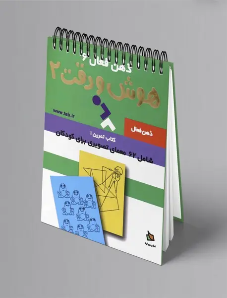 ذهن فعال 6
