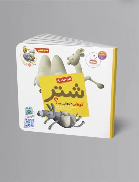چرا خدا به شتر کوهان داده است؟