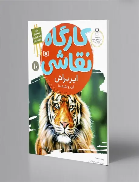 ایر براش: ابزار و تکنیک ها