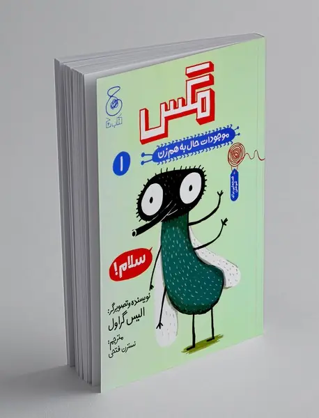 مگس