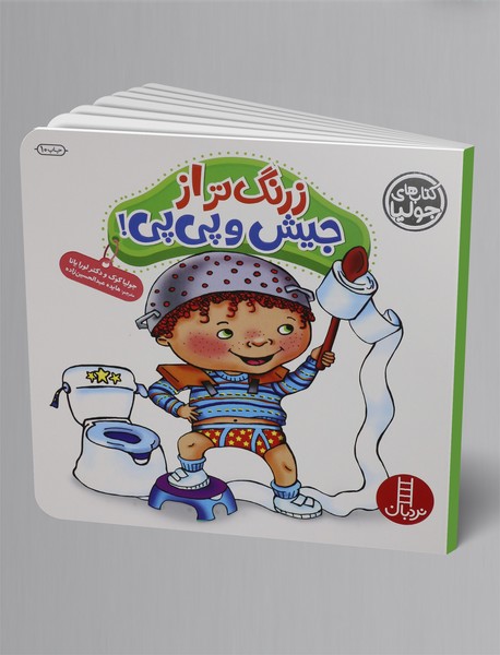 زرنگ‌تر از جیش و پی‌پی