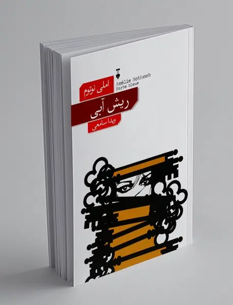 ریش آبی