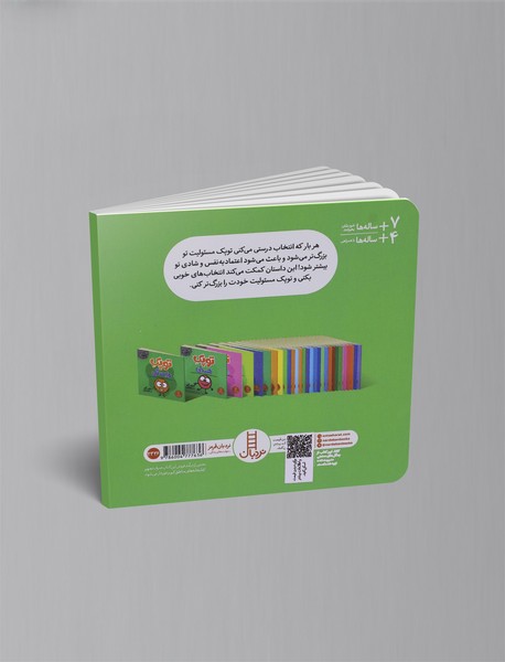 توپک مسئولیت