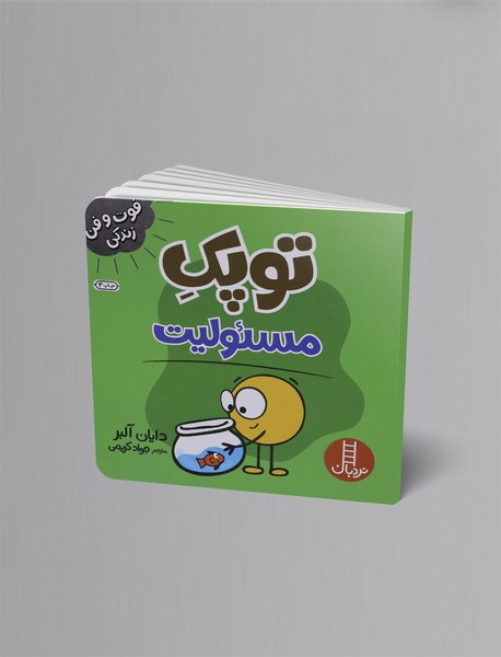 توپک مسئولیت