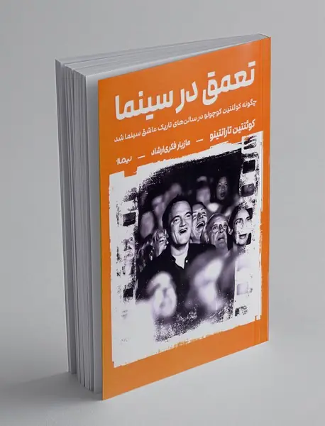 تعمق در سینما