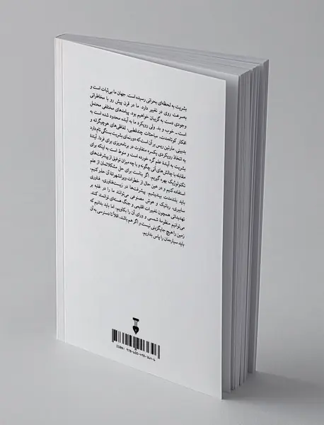 درباره آینده