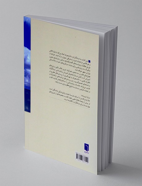 تفکر بالینی در روان درمانی