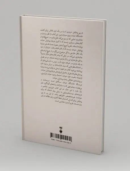 در پی پیدایش