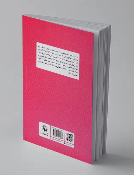 عشق پس از زرتشت