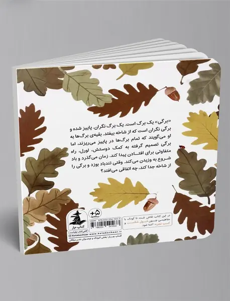 برگی و پاییز