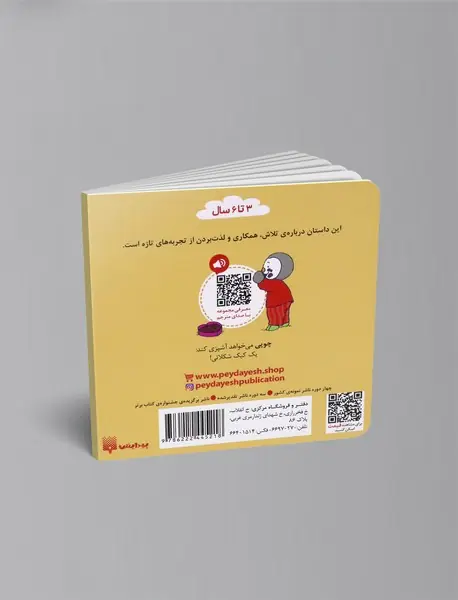 چوپی کیک درست می کند