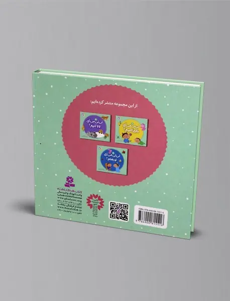نی نی چه کاری بلدی؟2