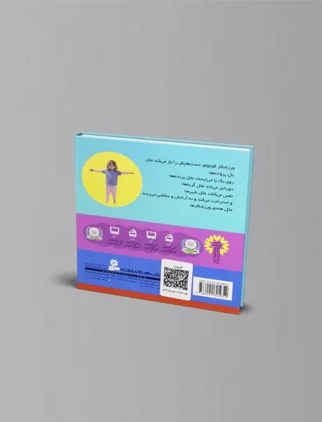 مامان می‌خوام ورزش کنم