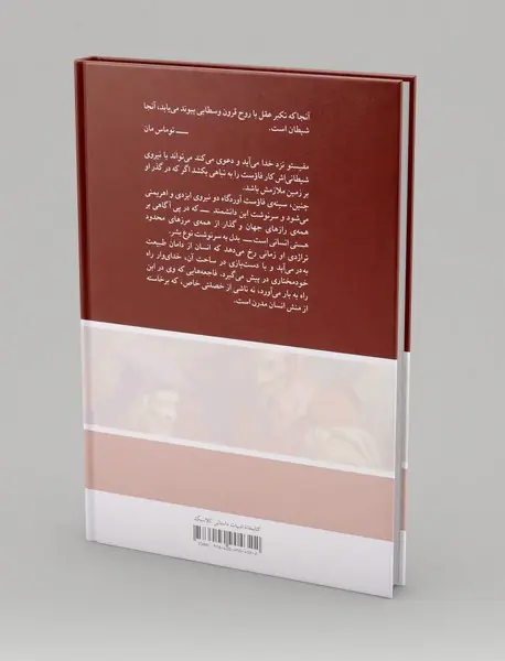 فاوست
