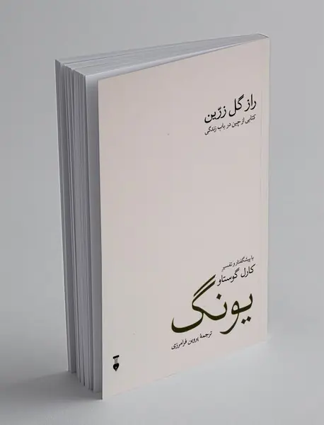 راز گل زرین