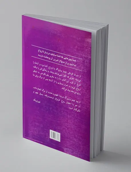 ارواح میان ما هستند