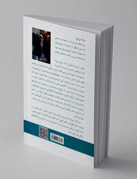 دید نو (خودشناسی)