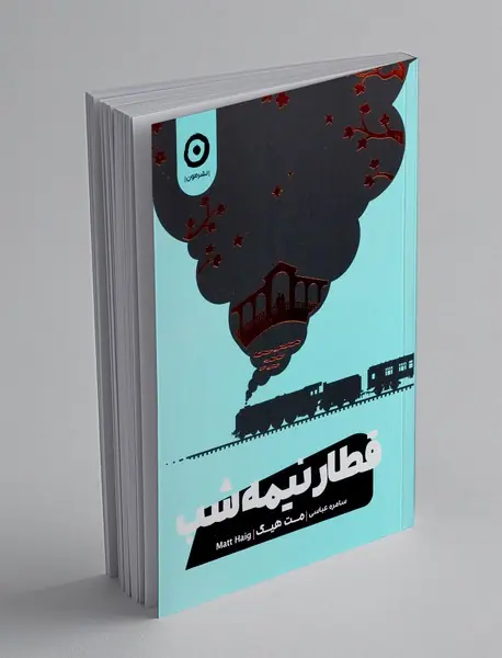 قطار نیمه شب