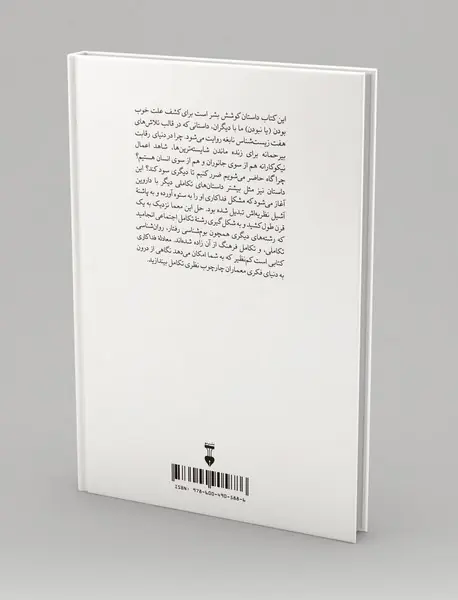 معادله فداکاری