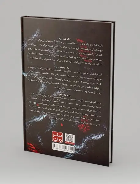 از خون و خاکستر