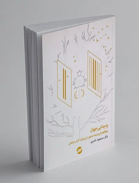 پدیدایی جهان