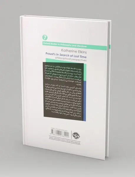 از چشم فلسفه 7 - پروست و فلسفه