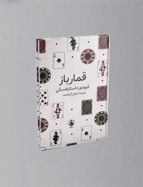 قمارباز