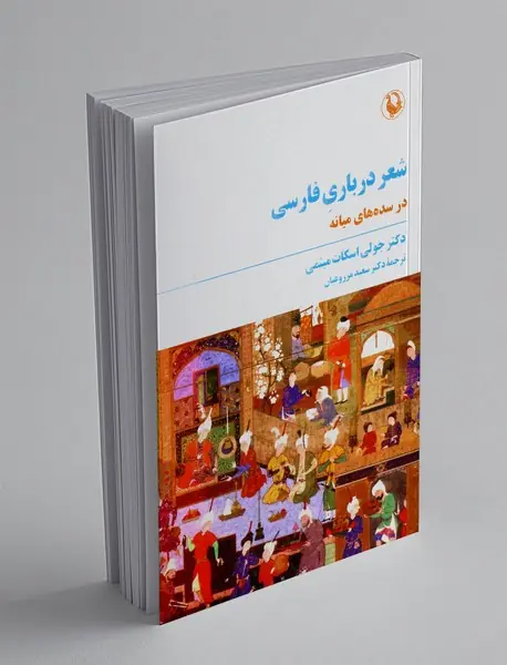 شعر درباری فارسی