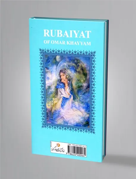 رباعیات خیام