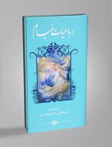 رباعیات خیام