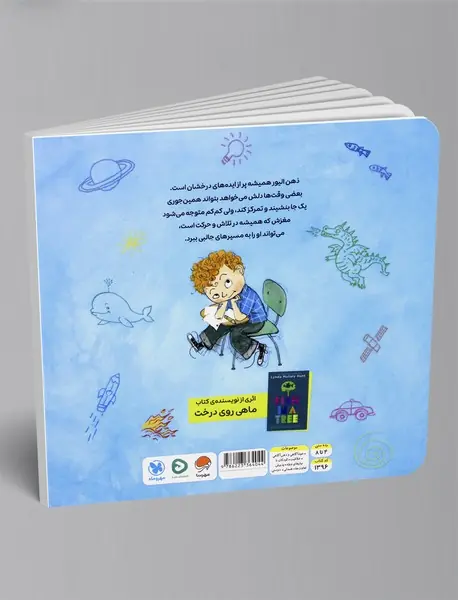 یک ماهی روی درخت
