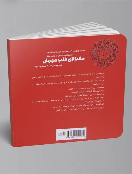 ماندالای قلب مهربان