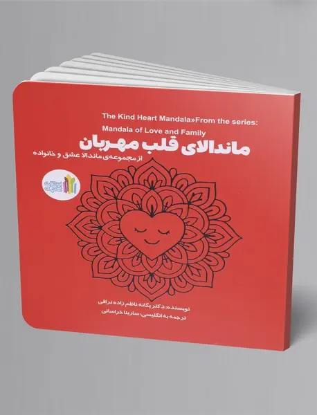 ماندالای قلب مهربان