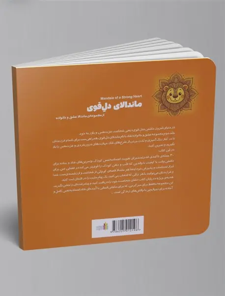 ماندالای دل قوی