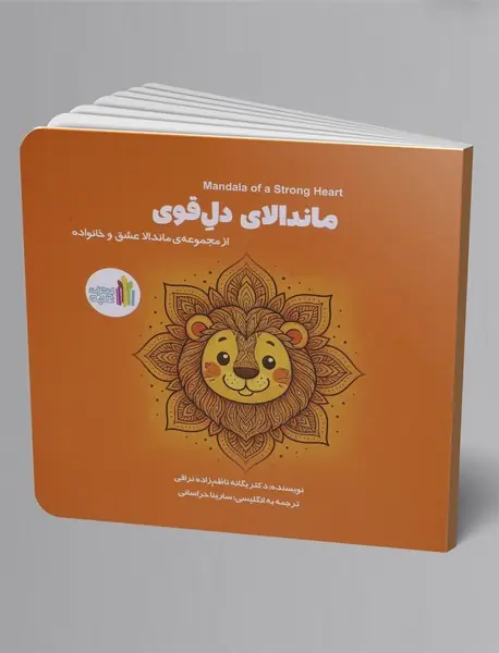 ماندالای دل قوی