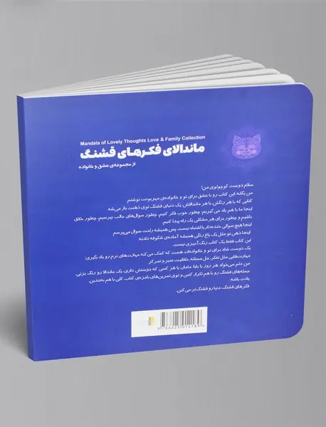 ماندالای فکرهای قشنگ