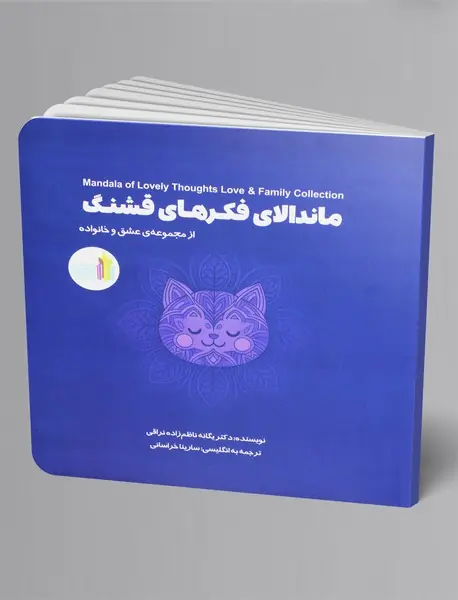 ماندالای فکرهای قشنگ