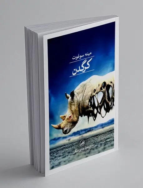 کرگدن کرگدن