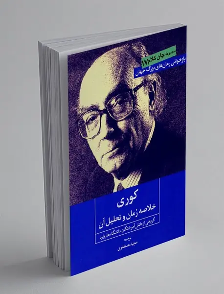 کوری کوری