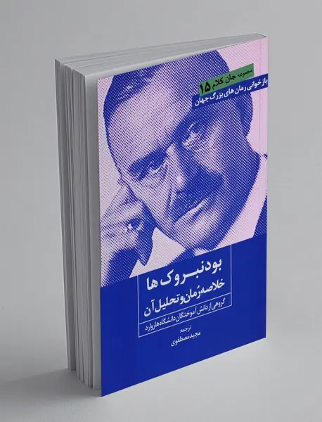 بودنبروک‌ ها