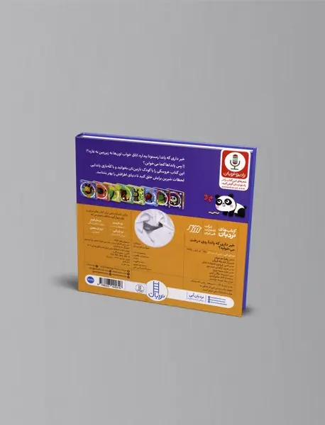 خبرداری که پاندا روی درخت می خوابه؟