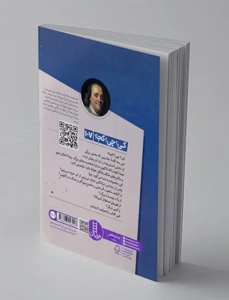 بنجامین فرانکلین