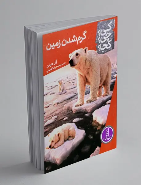 گرم شدن زمین