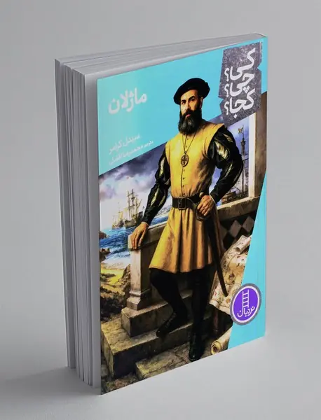 ماژلان