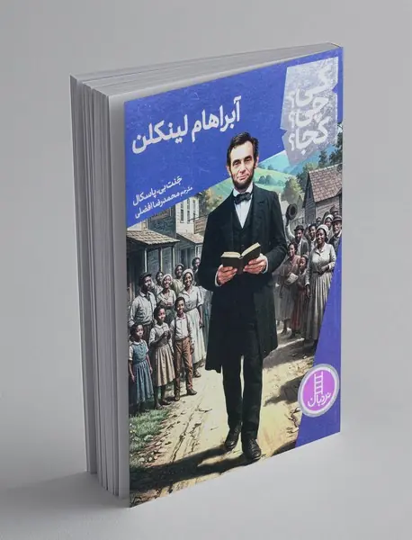 آبراهام لینکلن
