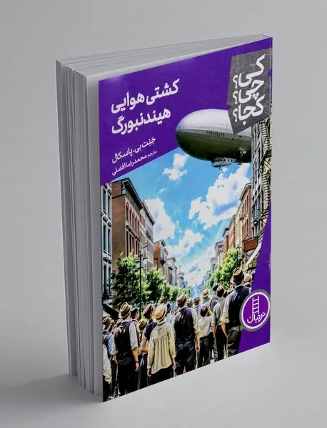 کشتی هوایی هیندنبورگ