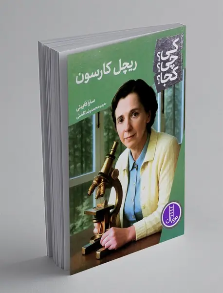 ریچل کارسون
