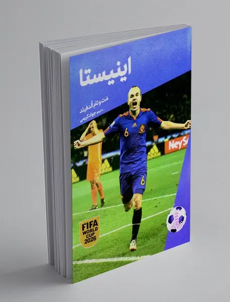 اینیستا