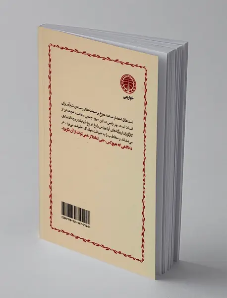 استنطاق